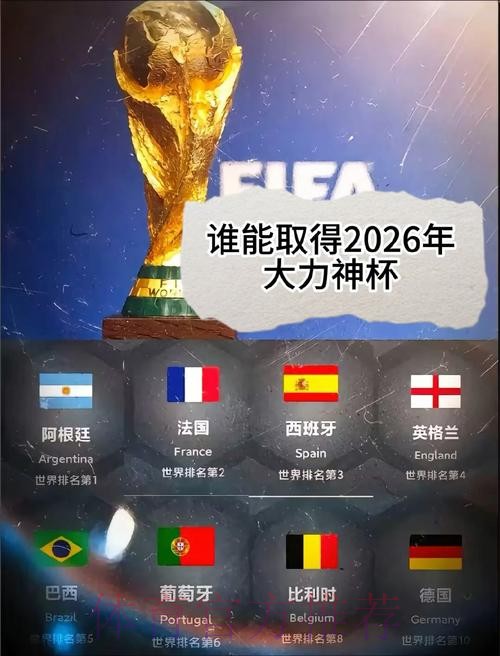 2026美加墨世界杯高清直播是否免费 2026美加墨世界杯高清直播是否免费
